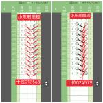 24248期小东邪排列五预测图1